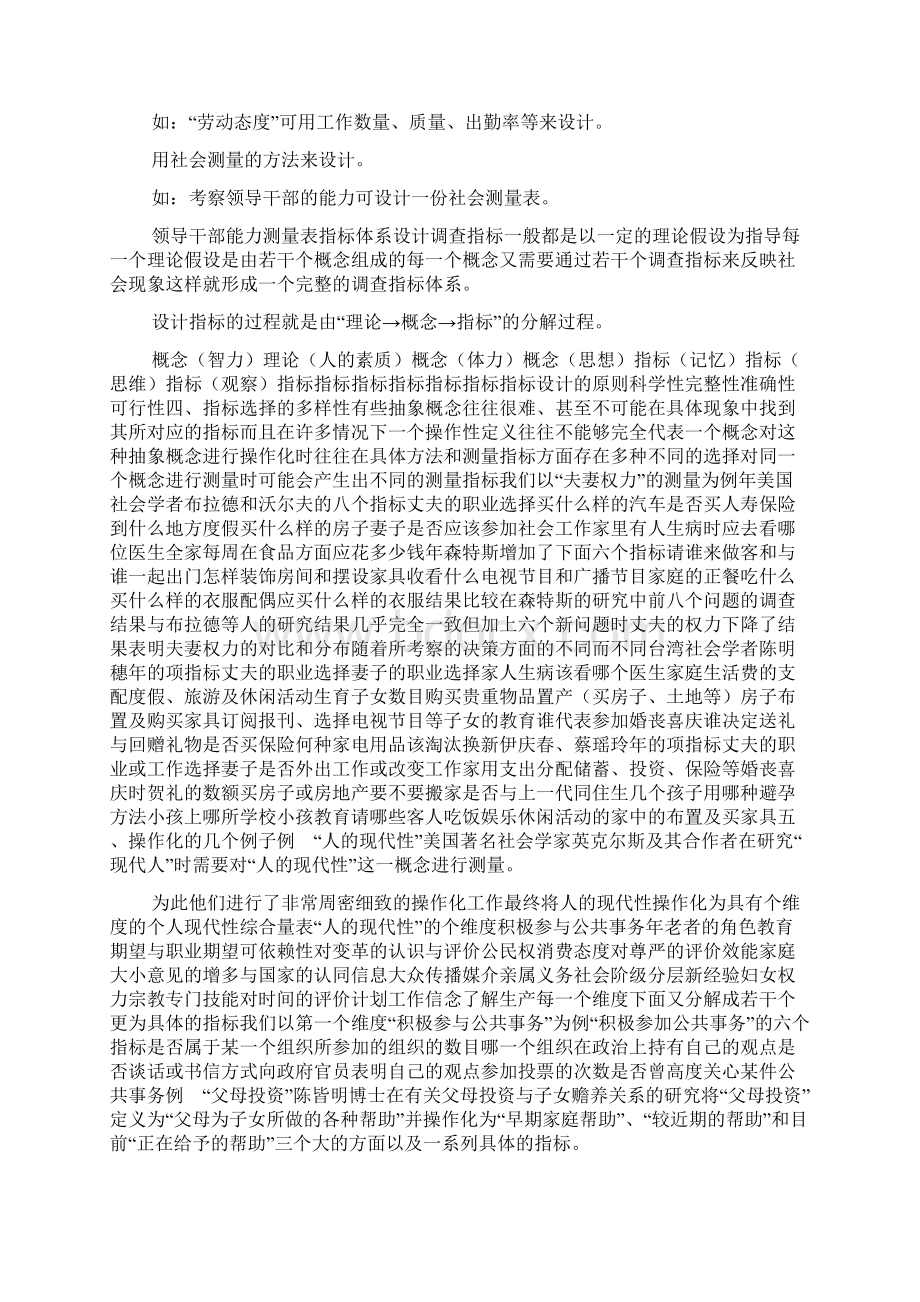 高等教育社会科学研究方法社会测量.docx_第3页