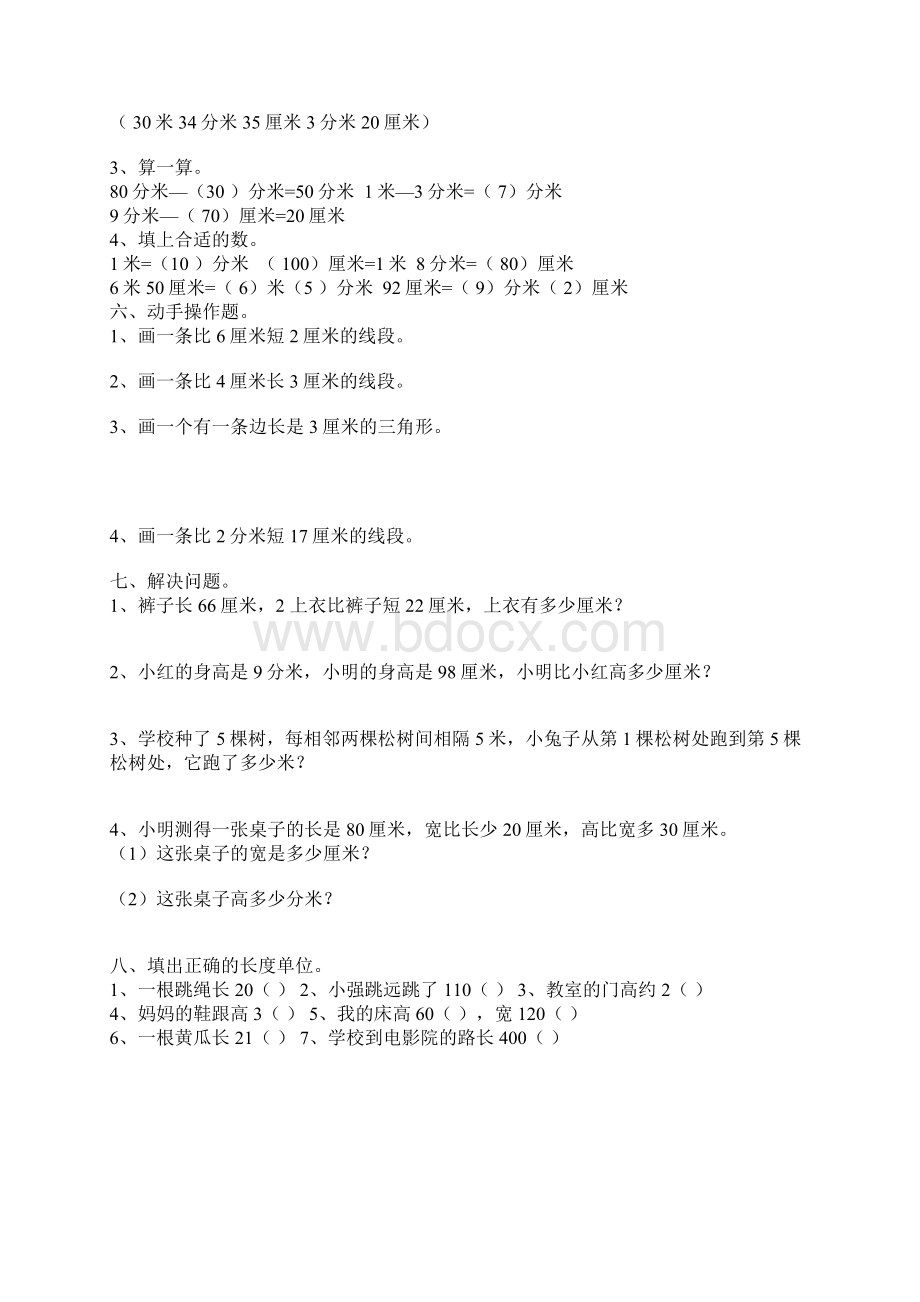 厘米分米米练习题.docx_第2页