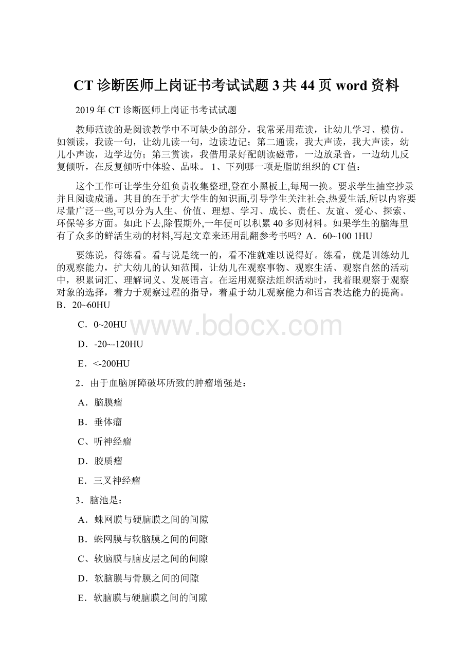 CT诊断医师上岗证书考试试题3共44页word资料.docx