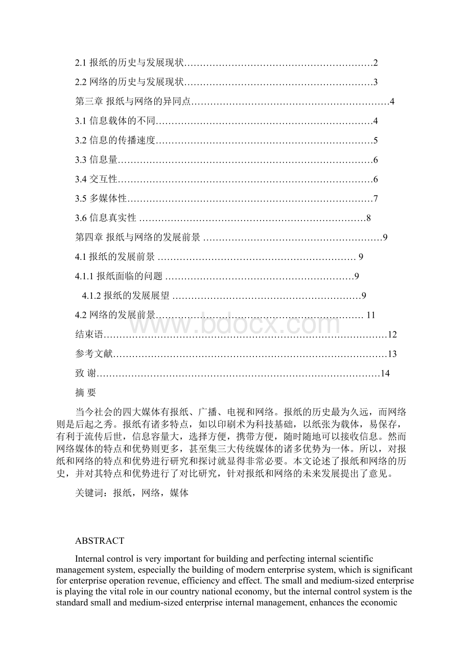 报纸与网络的分析Word格式.docx_第2页