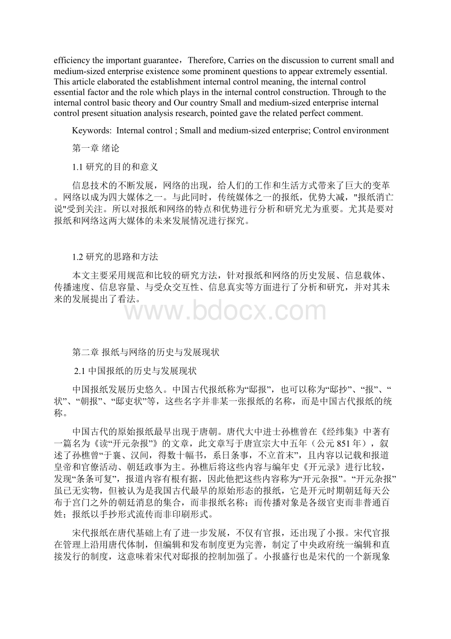 报纸与网络的分析Word格式.docx_第3页