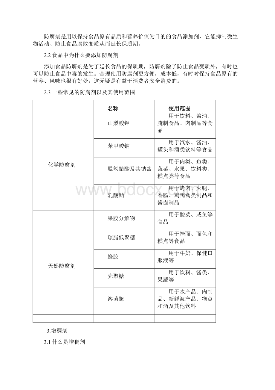 关于添加剂资料.docx_第2页