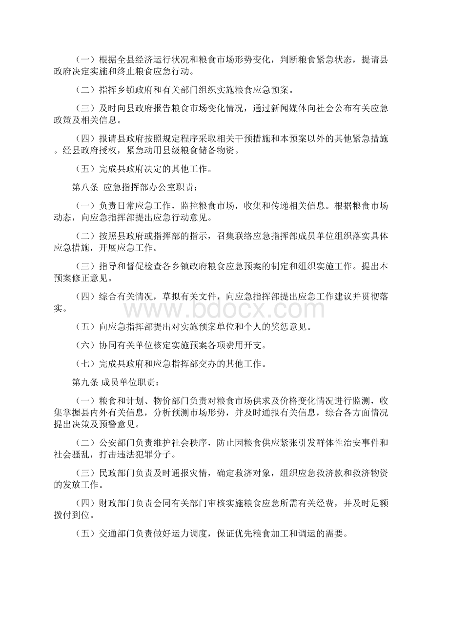 乾县粮食安全应急预案Word格式文档下载.docx_第2页