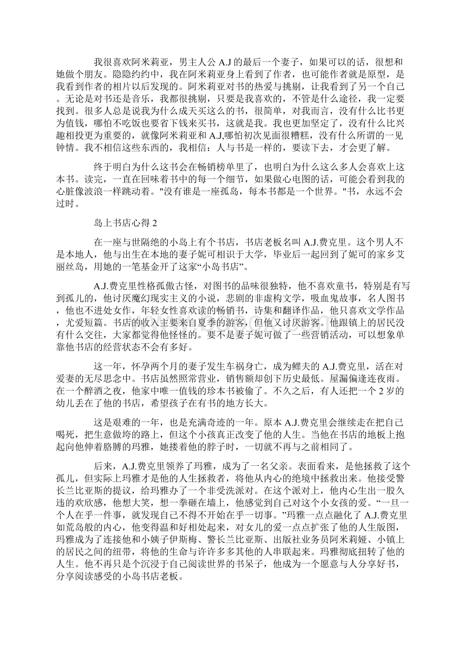 岛上书店心得优秀文章Word格式.docx_第2页