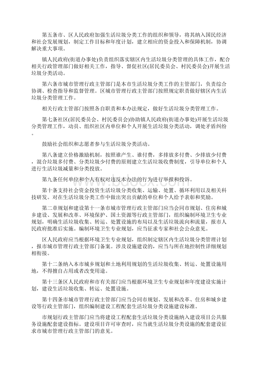 垃圾分类管理制度Word下载.docx_第2页