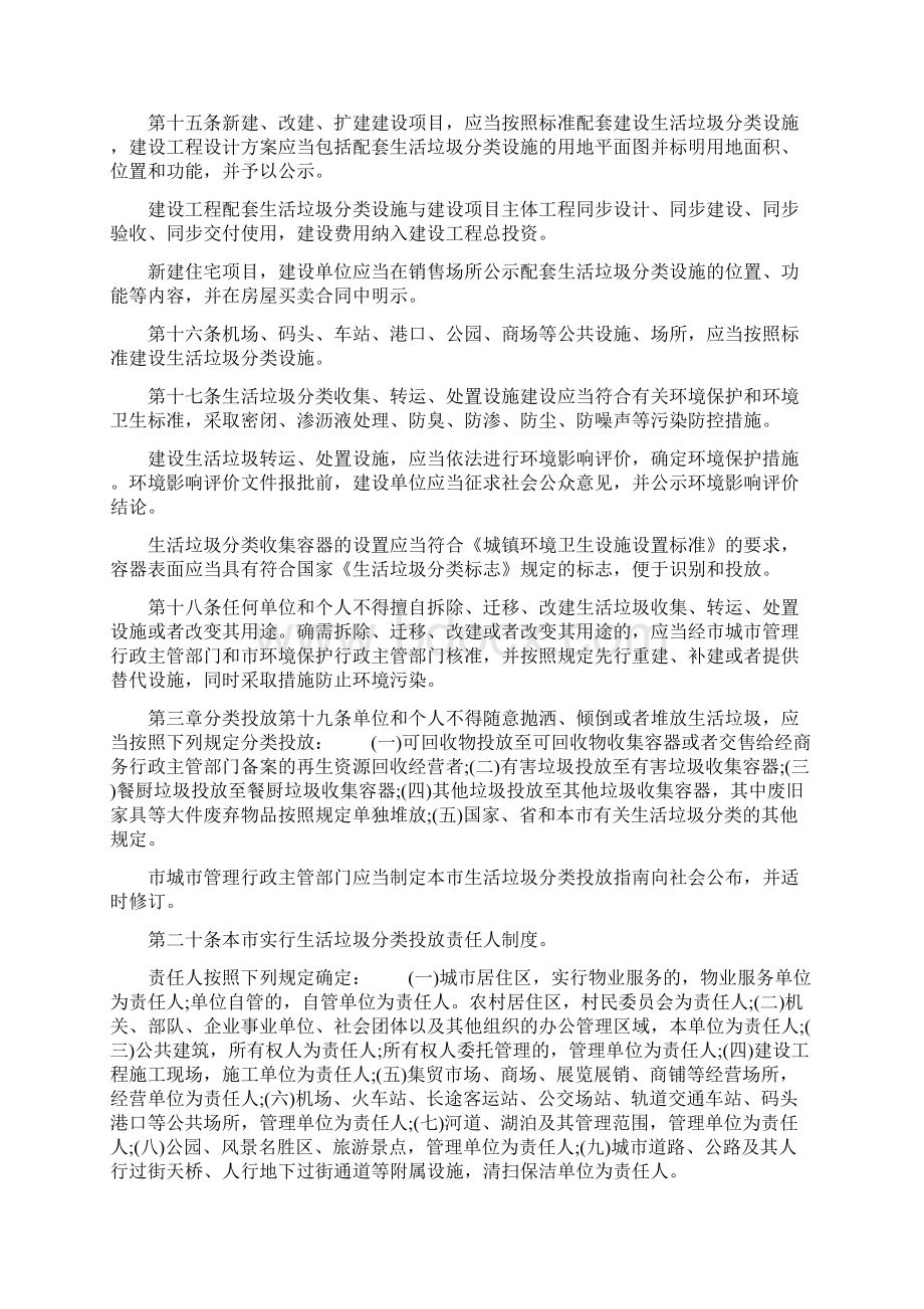 垃圾分类管理制度Word下载.docx_第3页