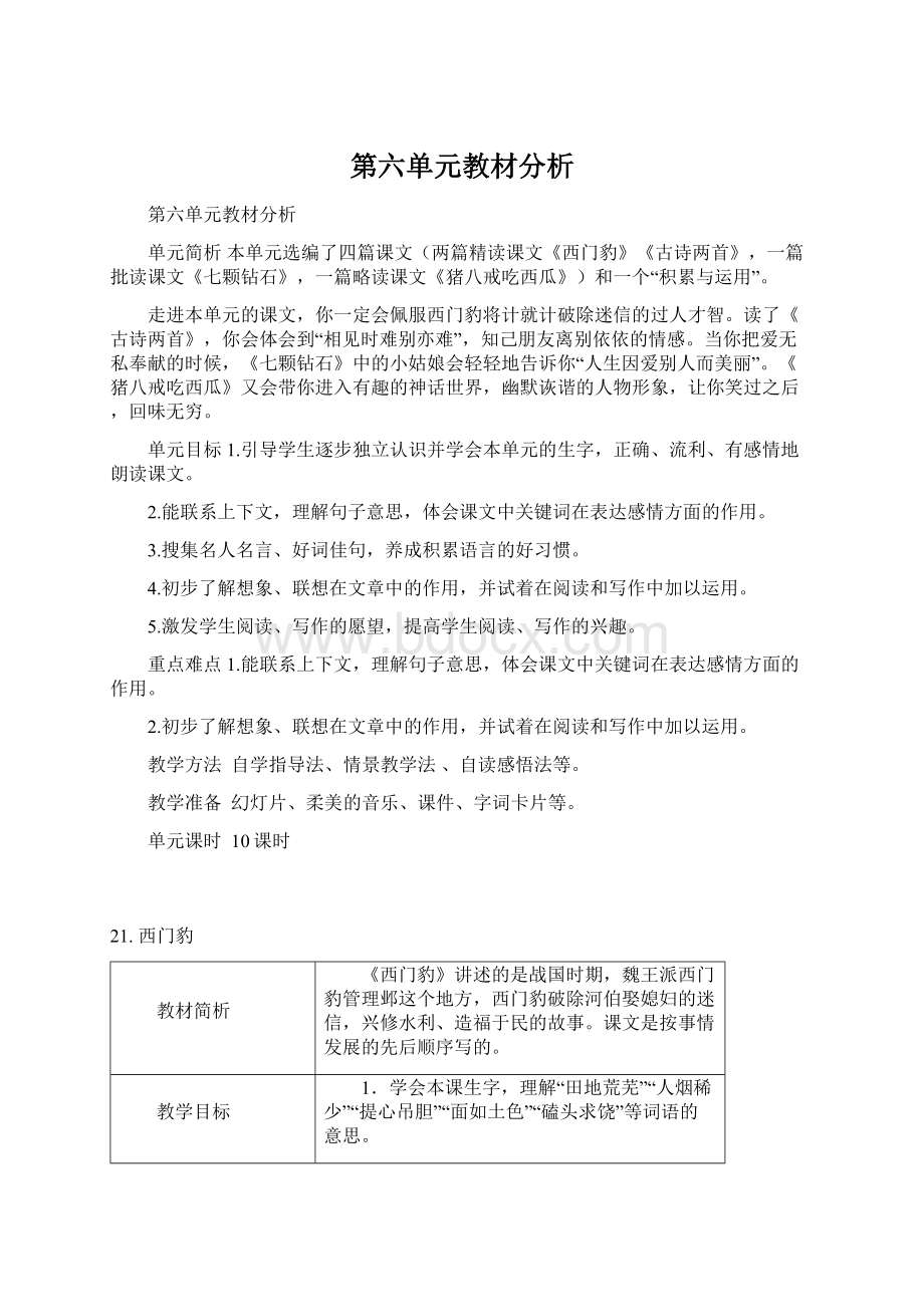 第六单元教材分析.docx_第1页