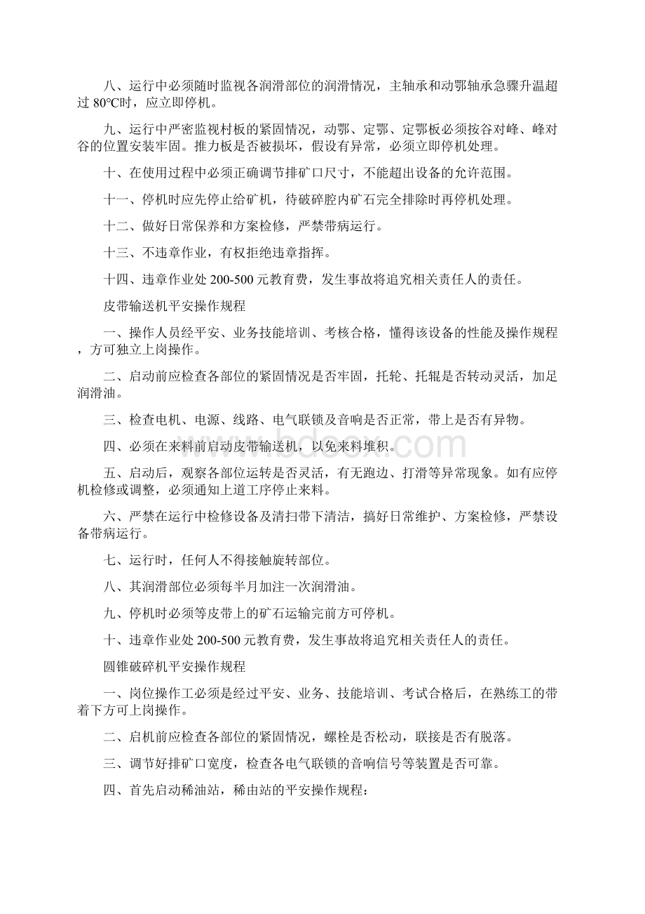 破碎安全操作规程.docx_第2页