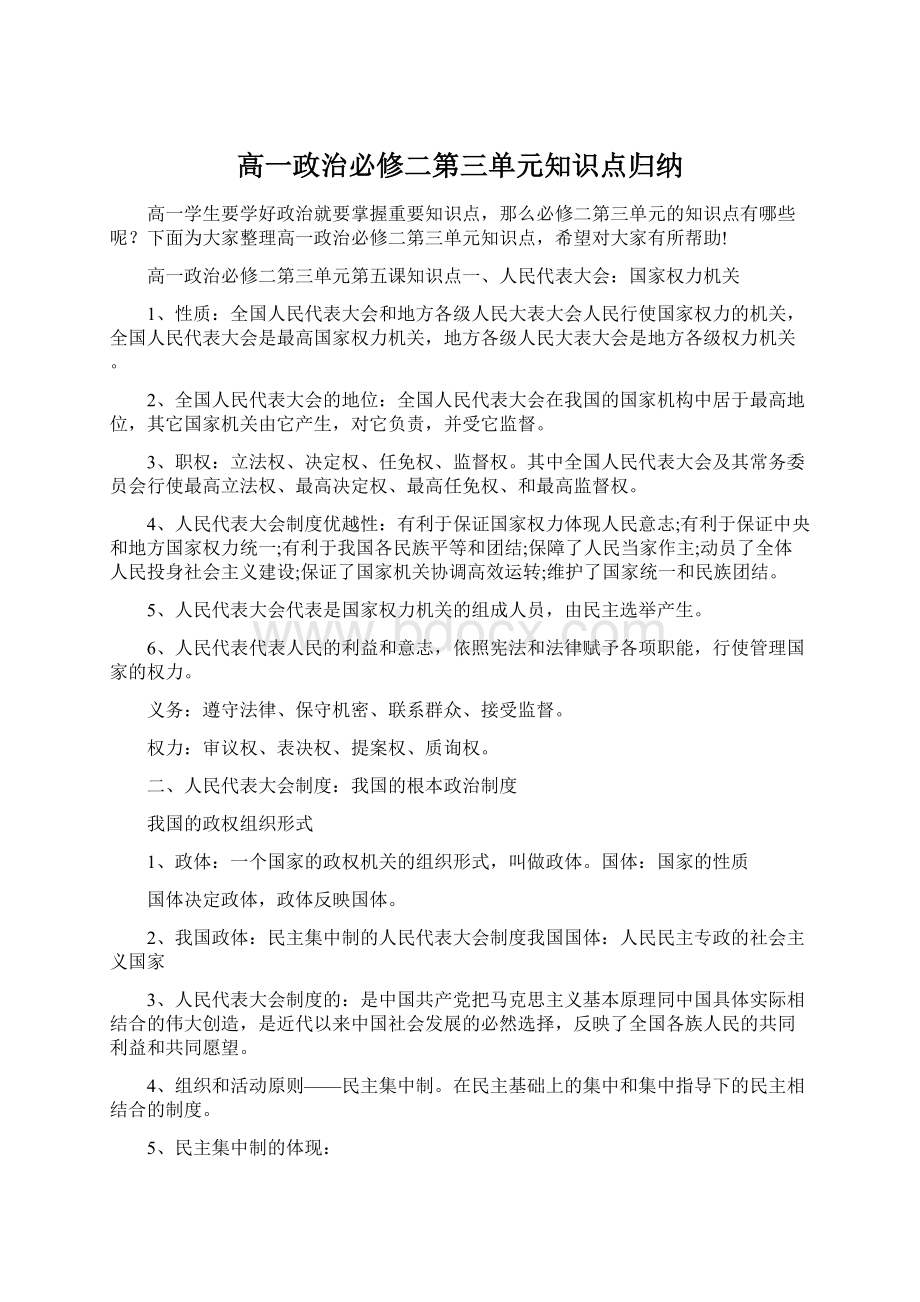 高一政治必修二第三单元知识点归纳.docx_第1页