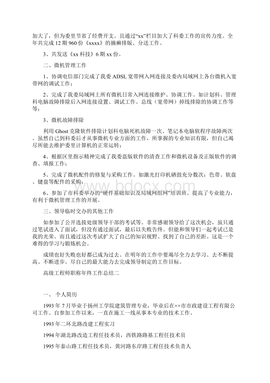 高级工程师职称年终工作总结四篇.docx_第2页