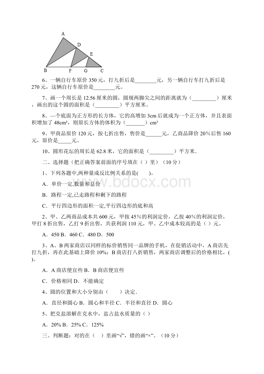 六年级数学下册四单元检测卷及答案三篇.docx_第2页