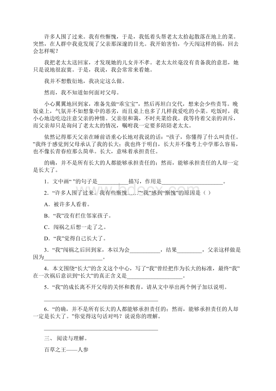 最新部编版六年级下册语文短文阅读精编.docx_第2页