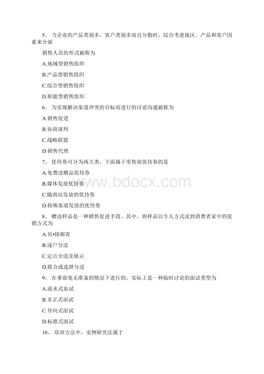 销售管理试题doc.docx_第2页