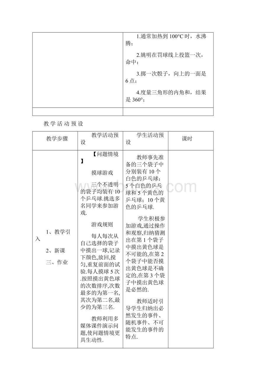 概率 教案文档格式.docx_第2页