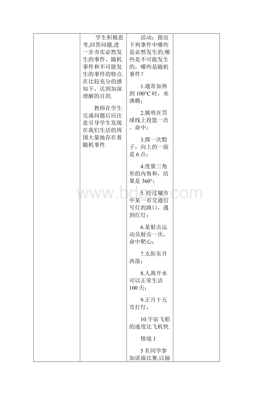 概率 教案文档格式.docx_第3页