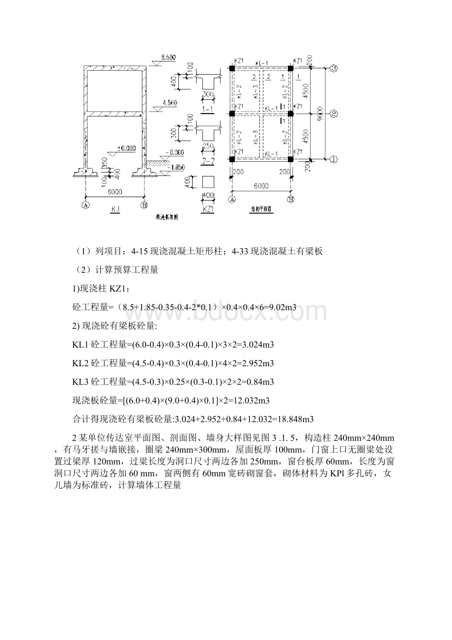 建筑工程概预算复习提纲答案.docx_第2页