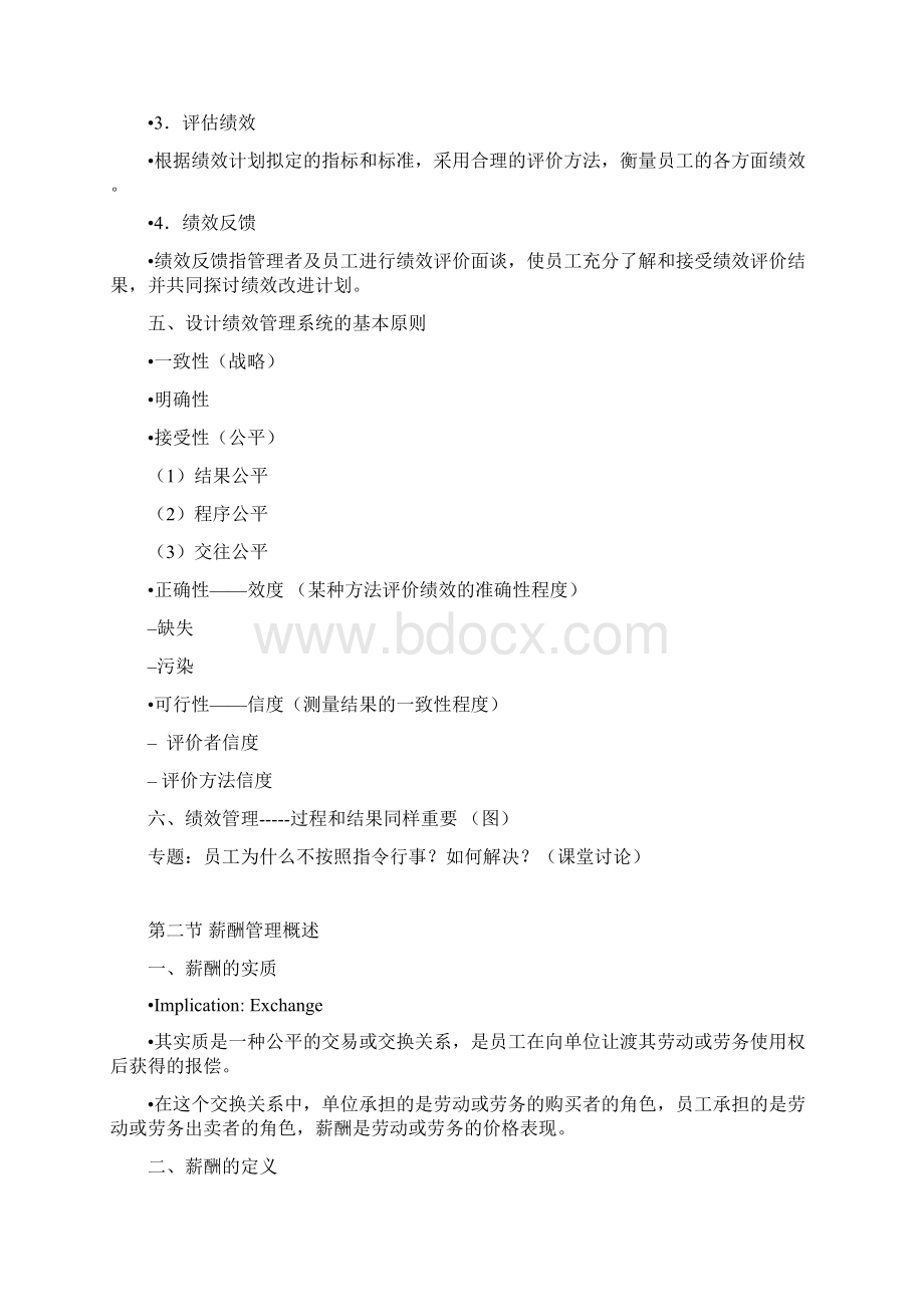 绩效与薪酬管理知识点.docx_第2页