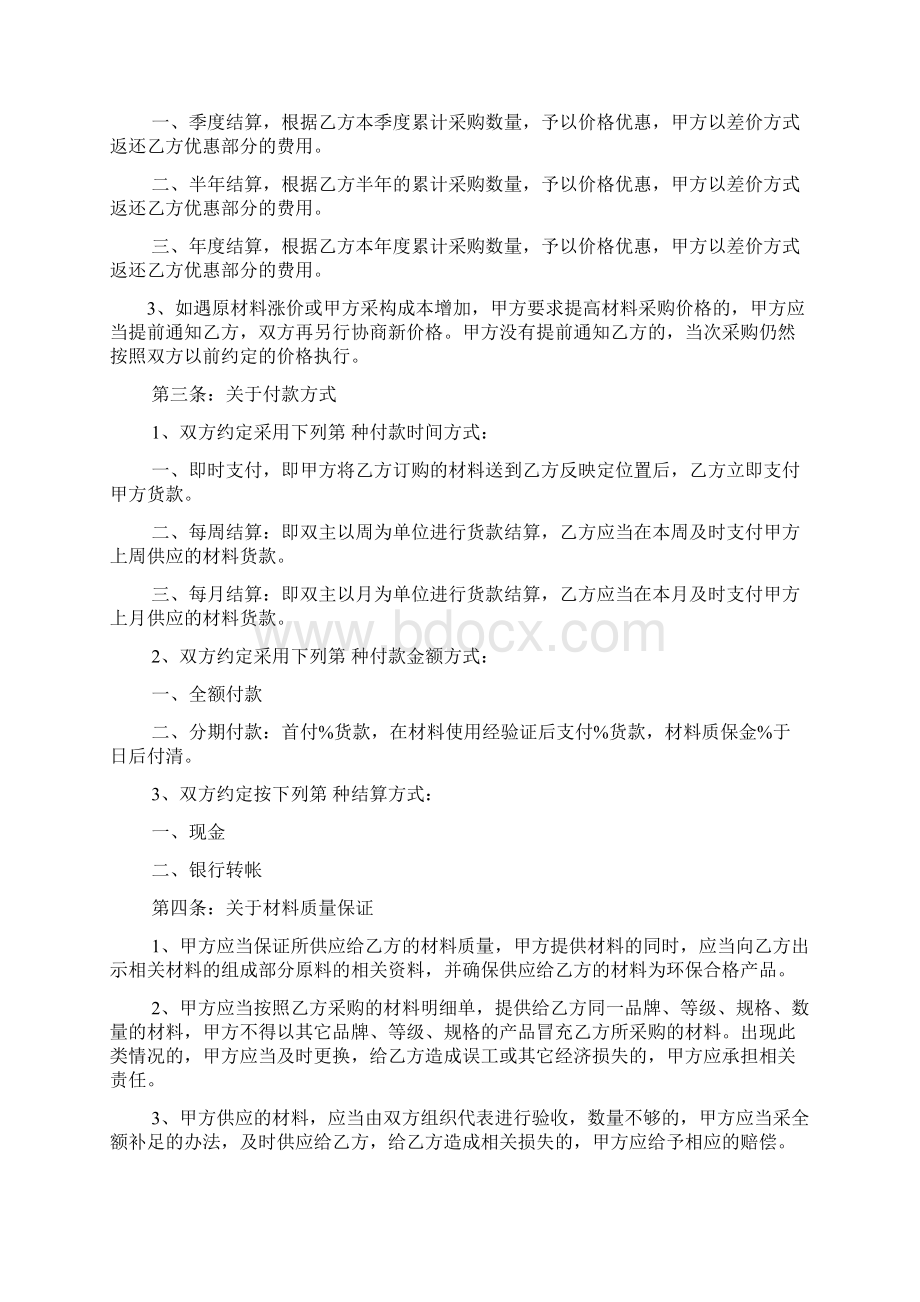 辅料采购合同范本.docx_第2页