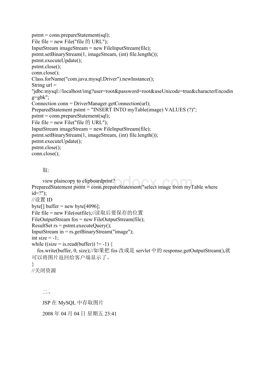 MYSQL存取图片文件Word格式.docx_第2页