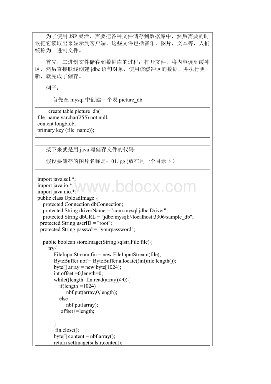 MYSQL存取图片文件Word格式.docx_第3页