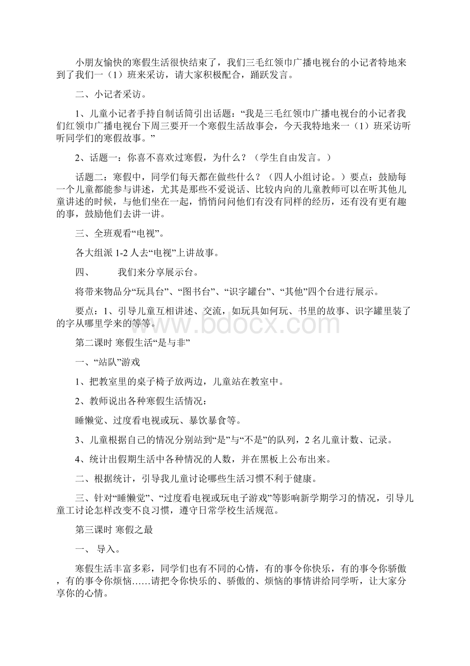 精品小学一年级思品下册全册教案Word文档下载推荐.docx_第3页