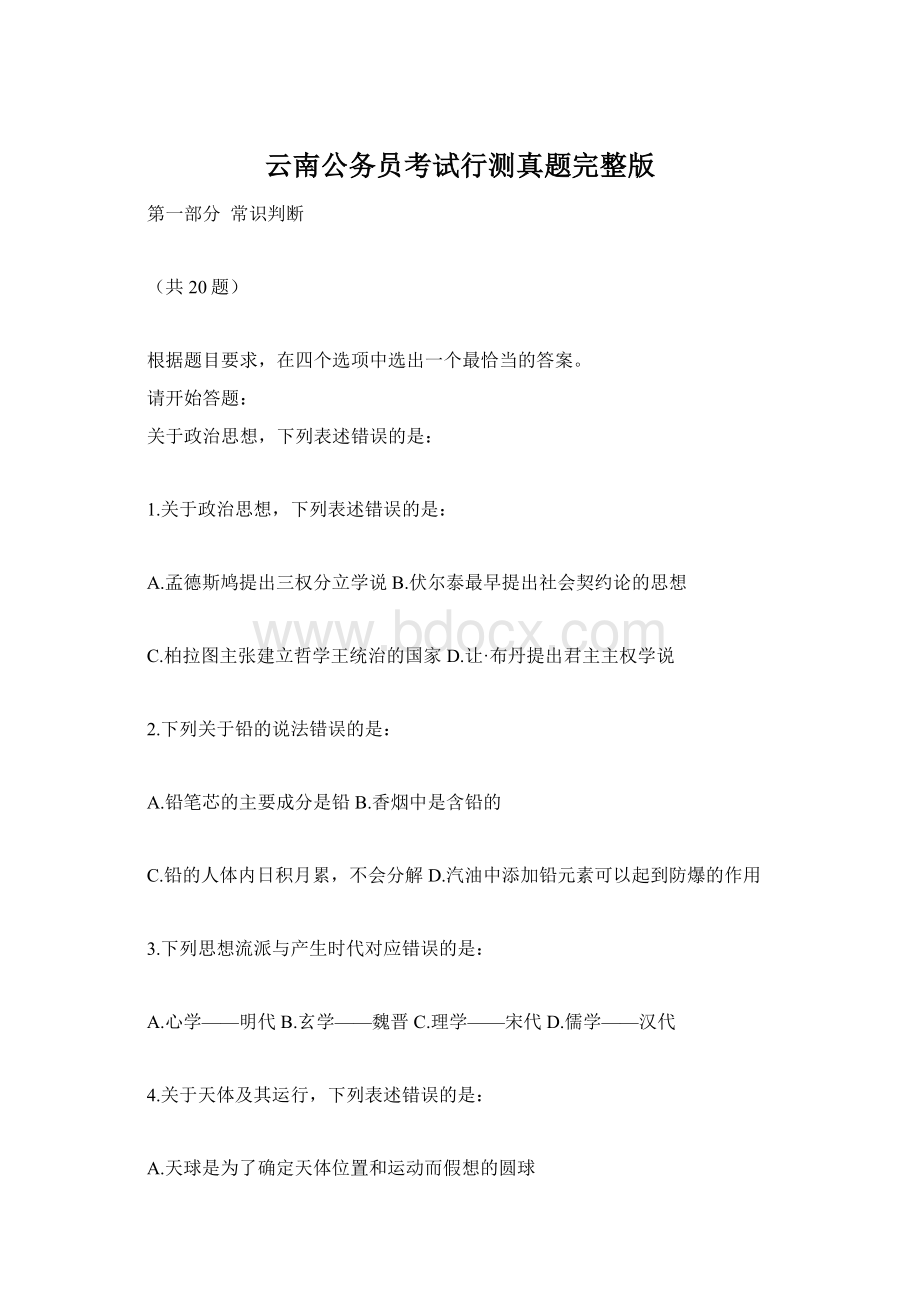 云南公务员考试行测真题完整版Word文档格式.docx