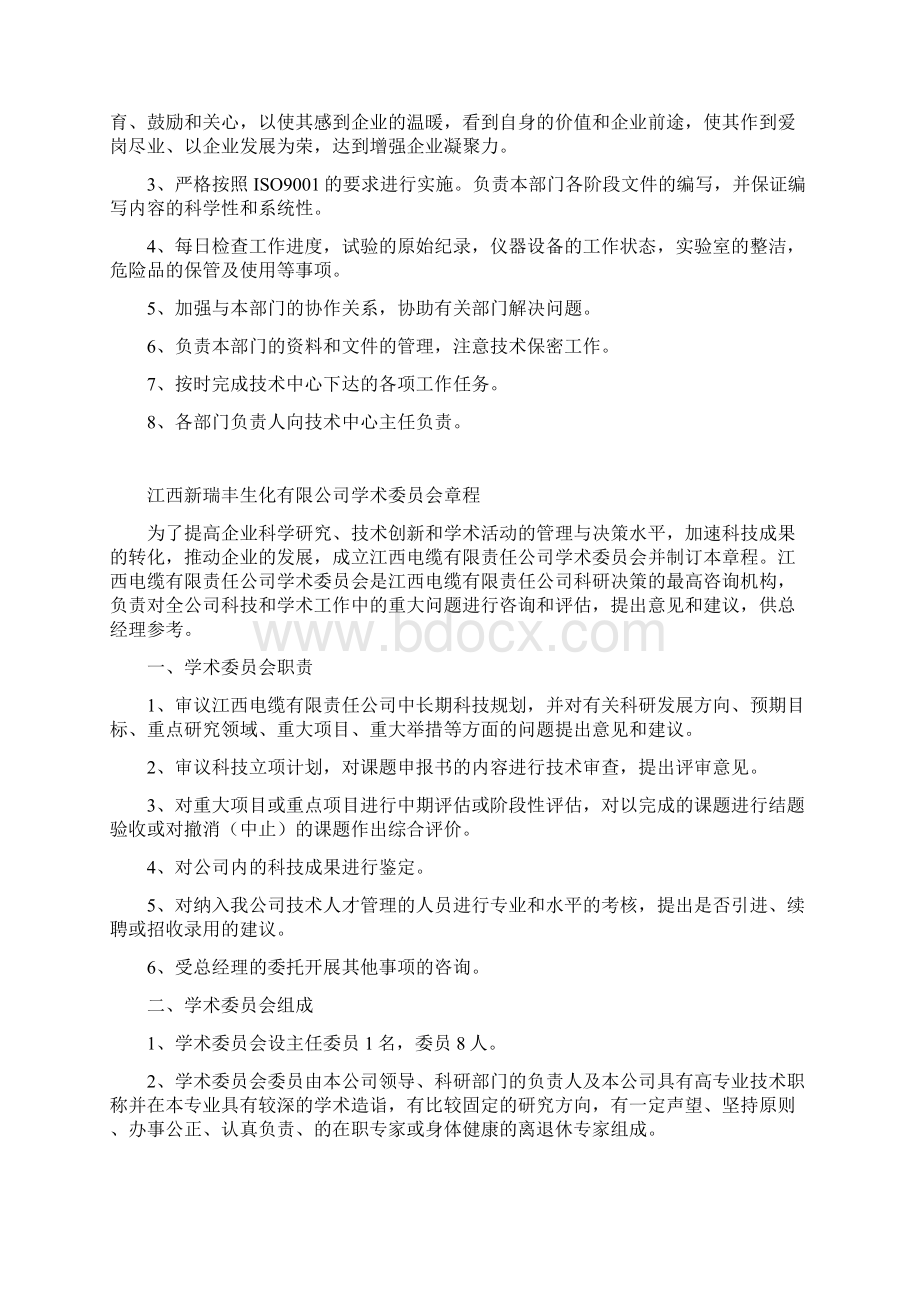 企业技术中心各种规章管理制度.docx_第2页