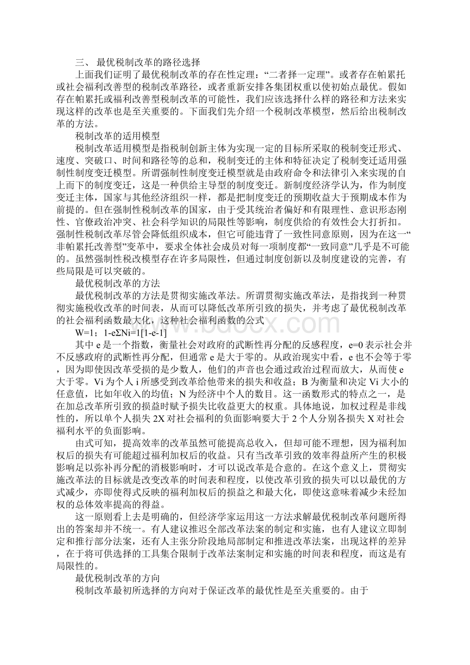 最优税制改革理论研究.docx_第3页