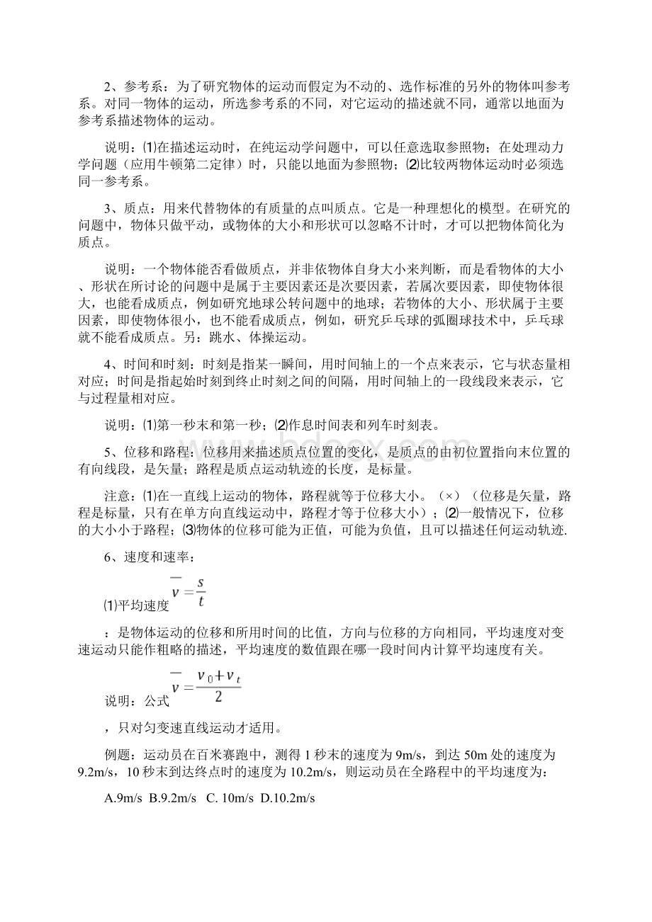 直线运动知识点汇总Word文档格式.docx_第2页