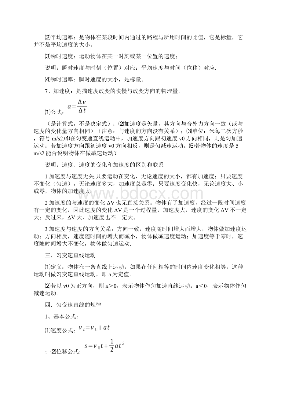 直线运动知识点汇总Word文档格式.docx_第3页