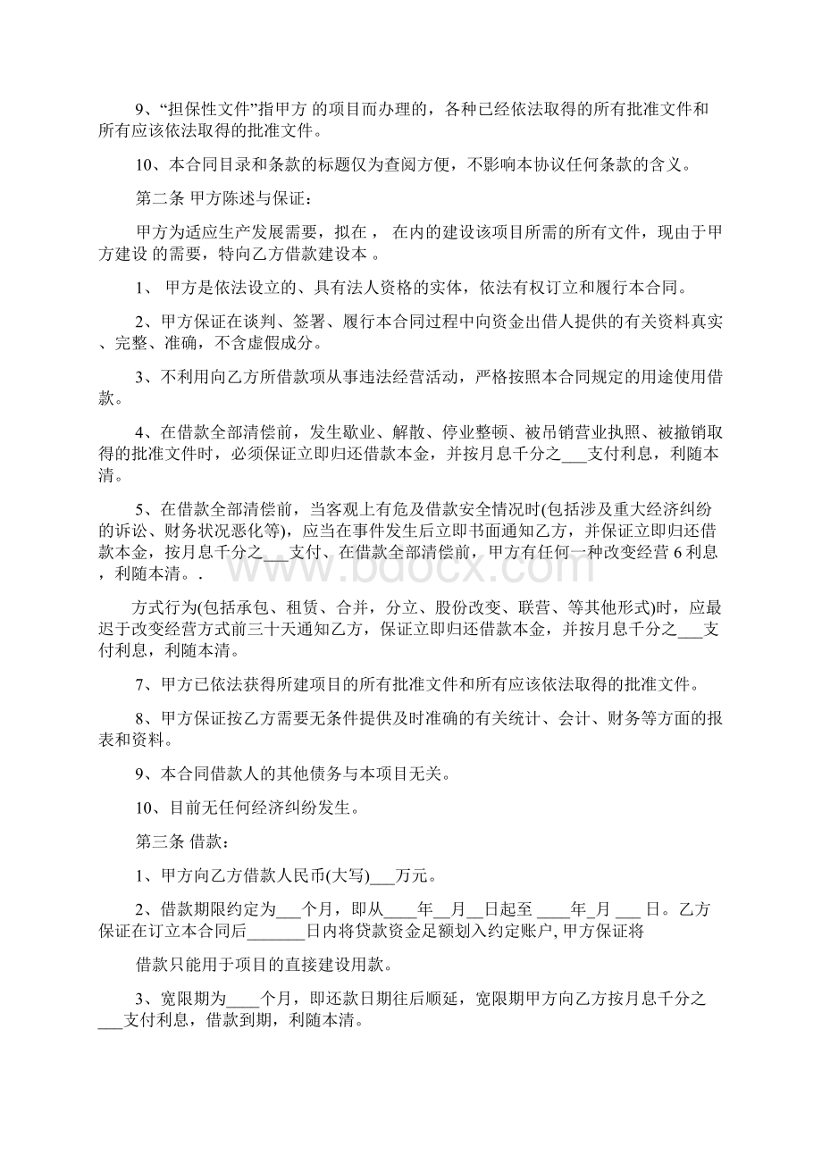 项目借款合同.docx_第2页