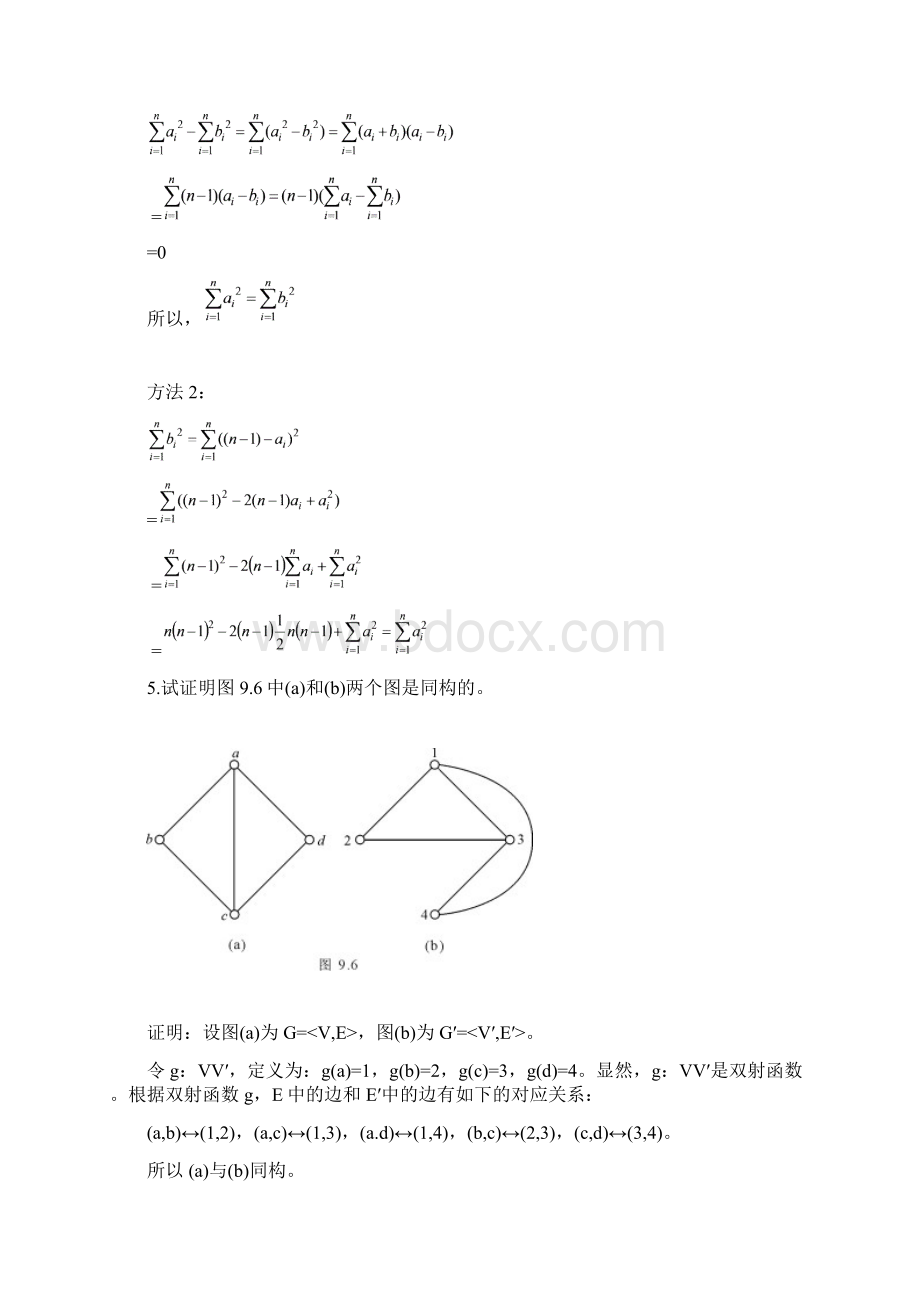 第9章 习题解答Word文档格式.docx_第2页