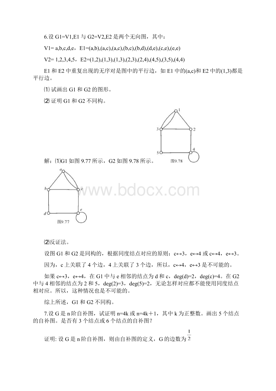 第9章 习题解答Word文档格式.docx_第3页