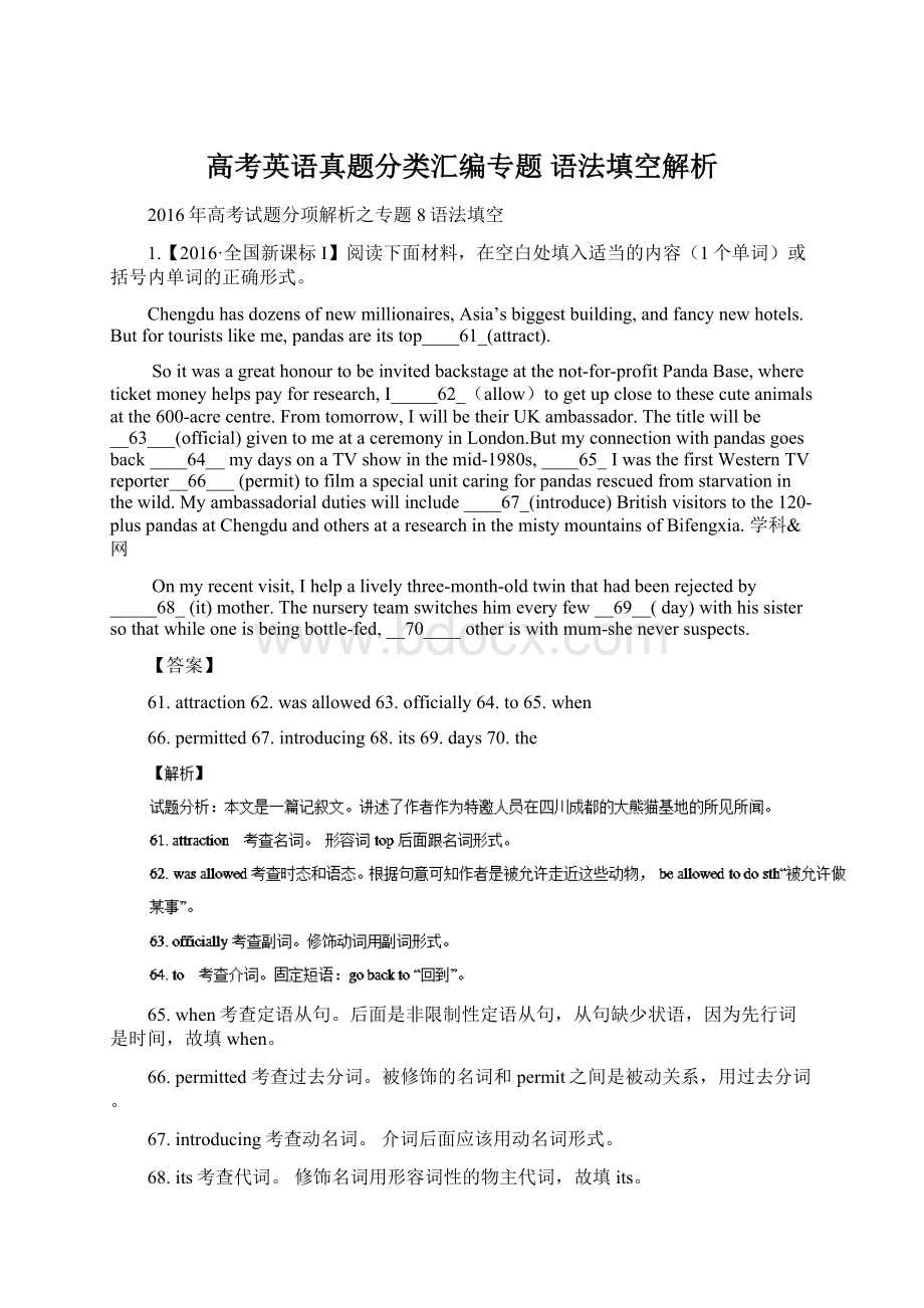 高考英语真题分类汇编专题 语法填空解析.docx_第1页