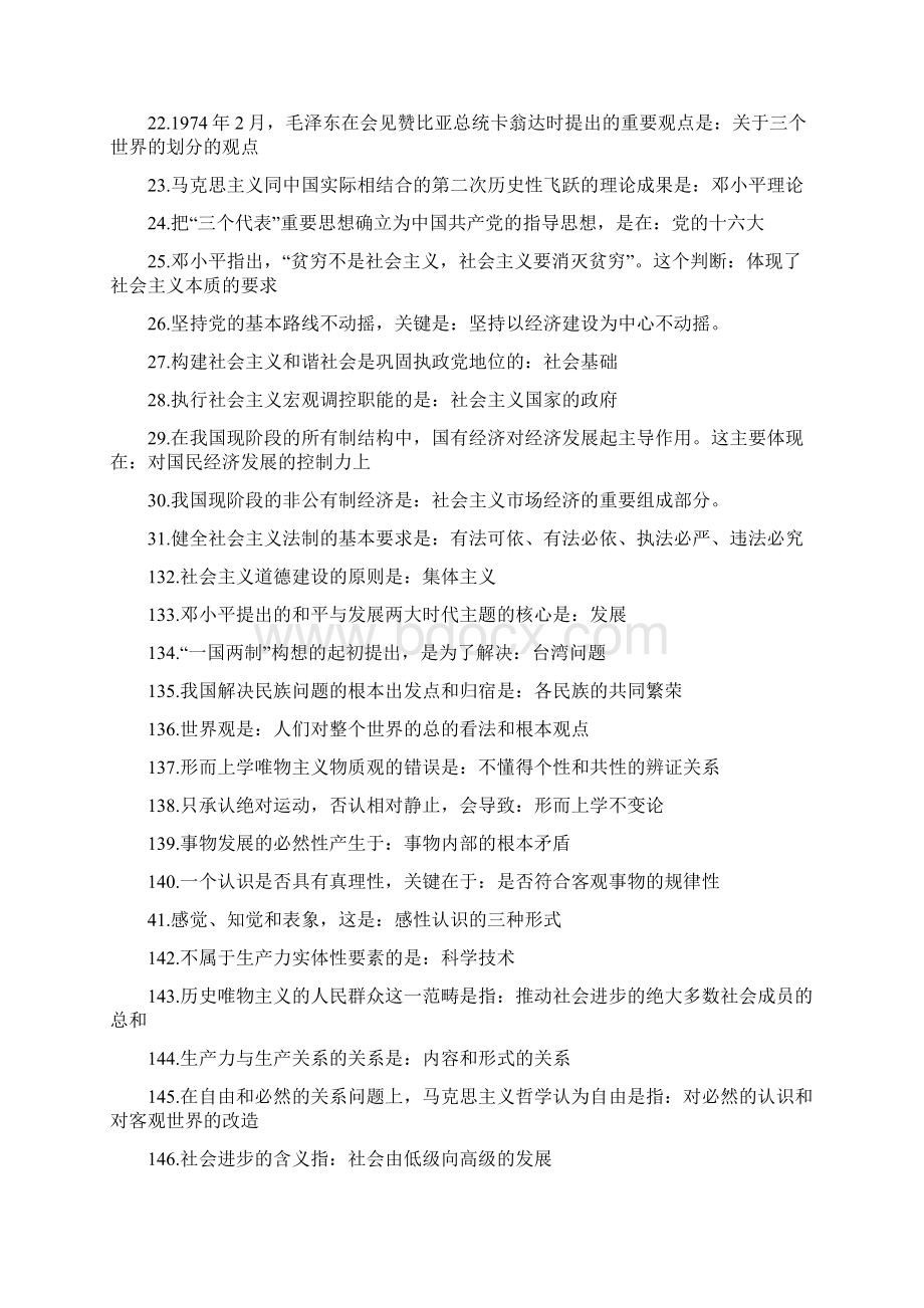 成人高考专升本政治必考题复习要点Word文件下载.docx_第2页