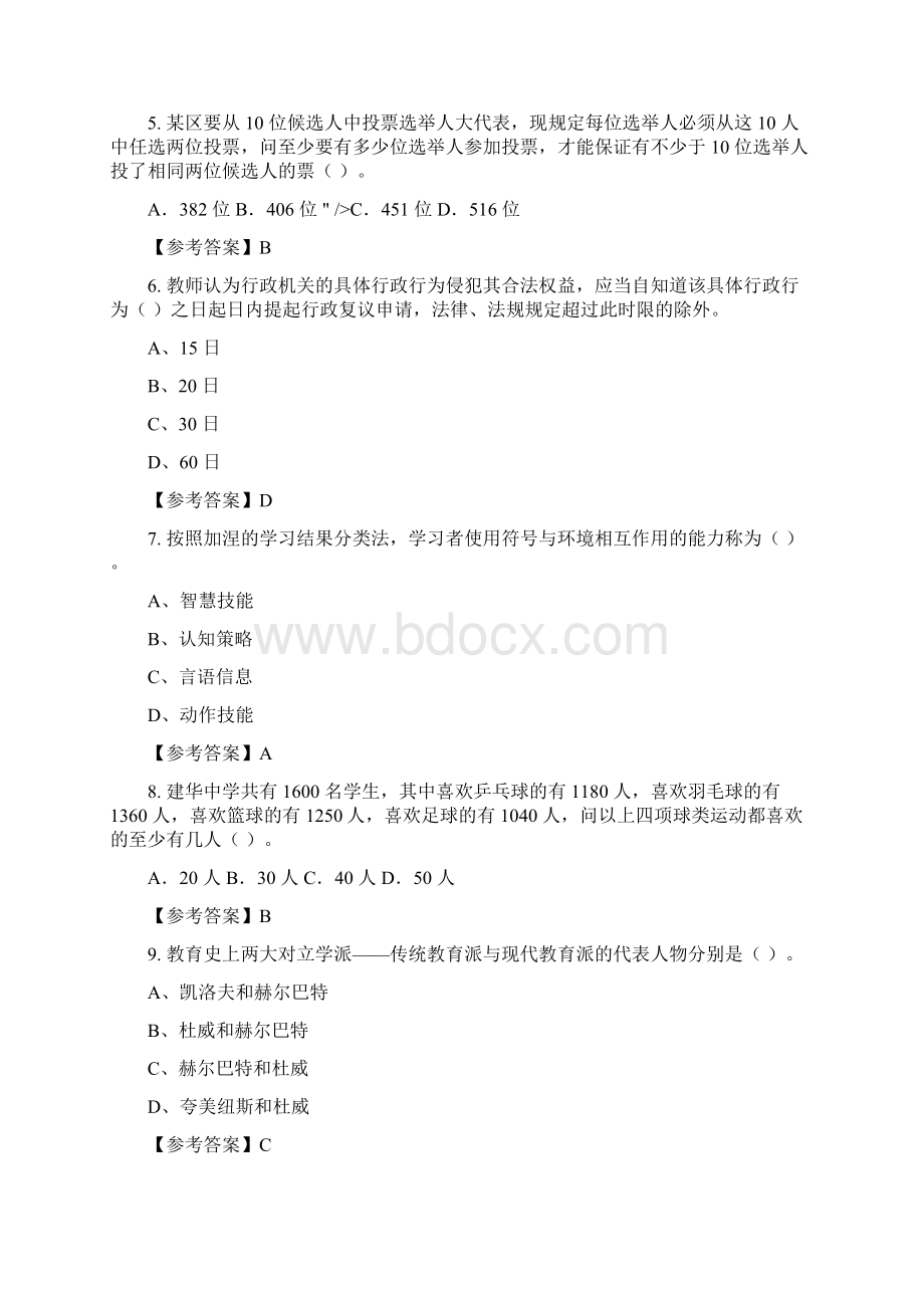 湖北省孝感市《教育教学公共基础知识》教师教育含答案.docx_第2页