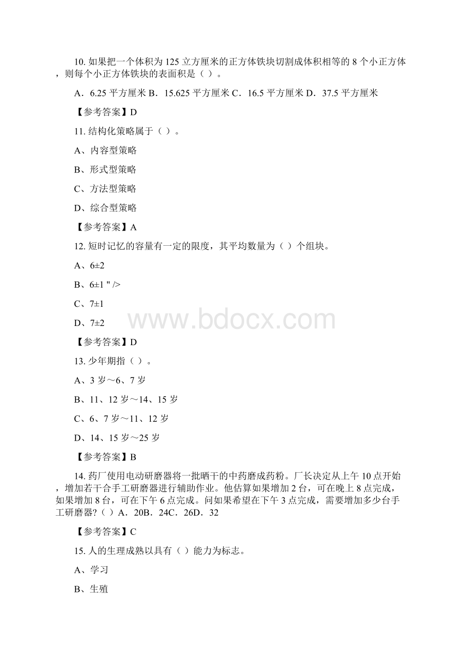 湖北省孝感市《教育教学公共基础知识》教师教育含答案.docx_第3页