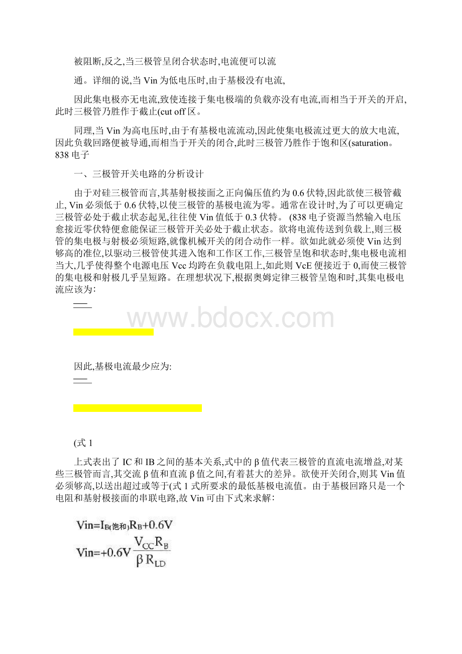 三极管开关电路图原理及设计详解.docx_第3页