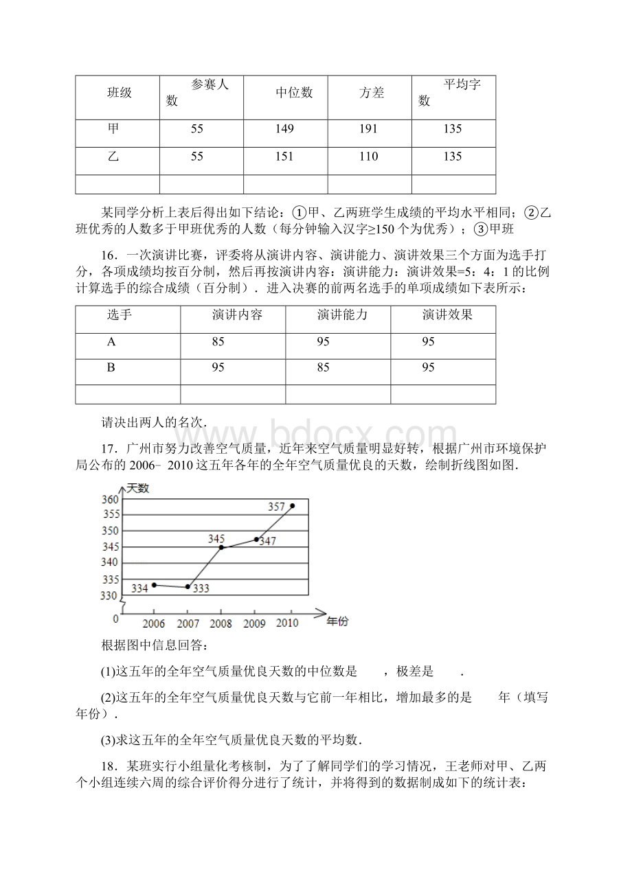 人教版初中八年级下册数学第二十章单元检测卷3附答案解析.docx_第3页