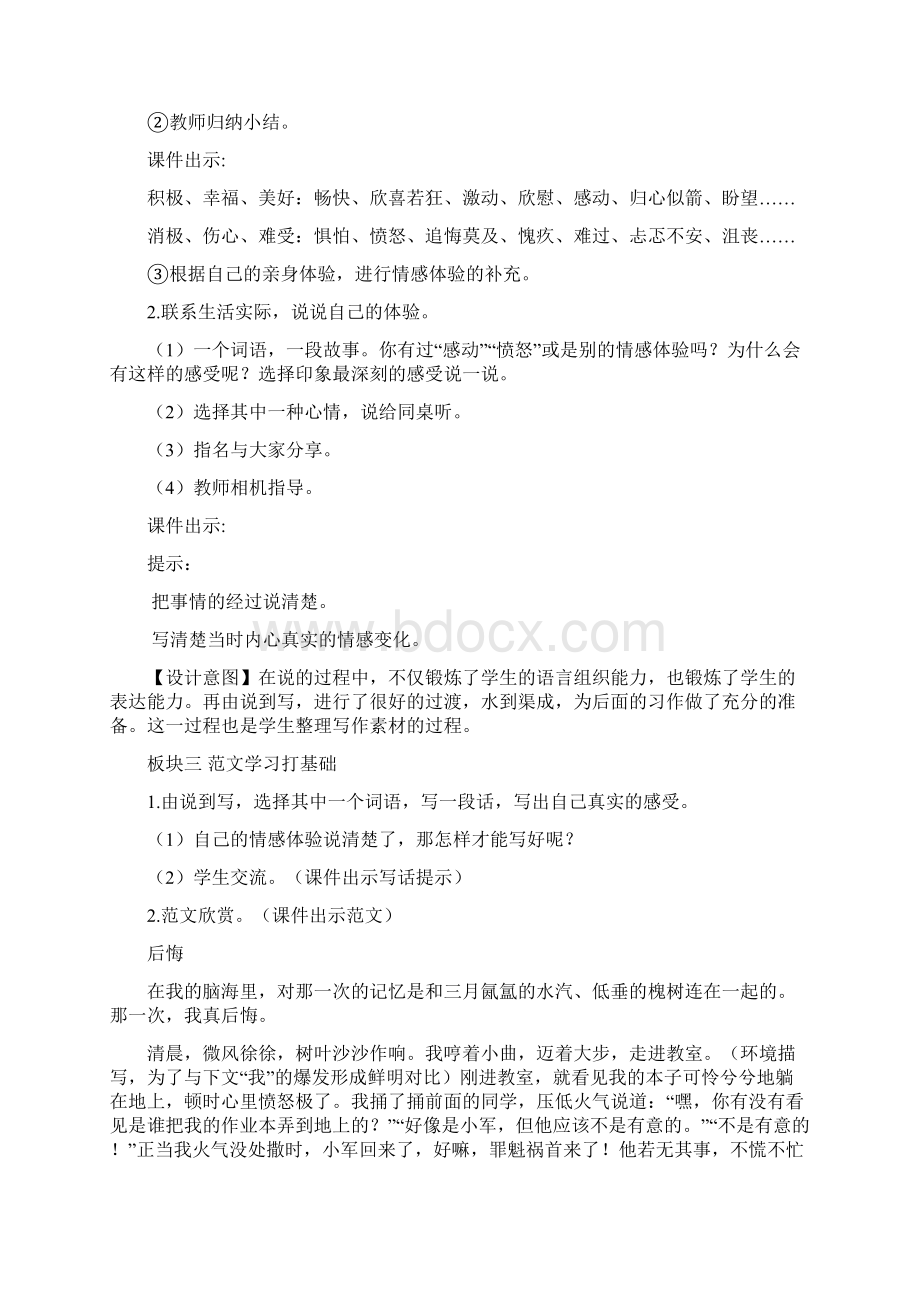 人教部编版六年级下册语文《习作让真情自然流露》教案Word文档格式.docx_第3页