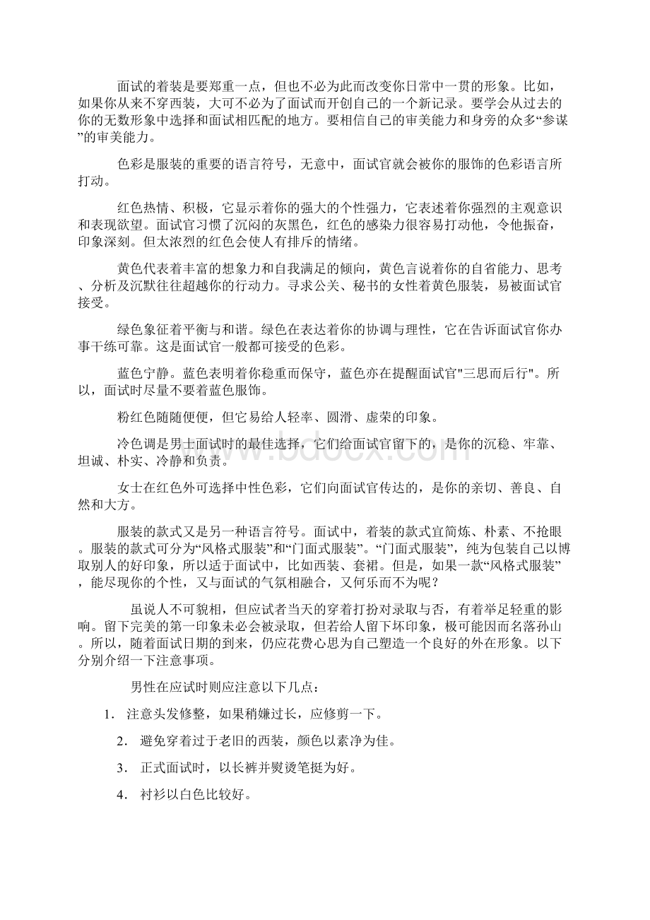 公务员面试礼仪篇.docx_第2页