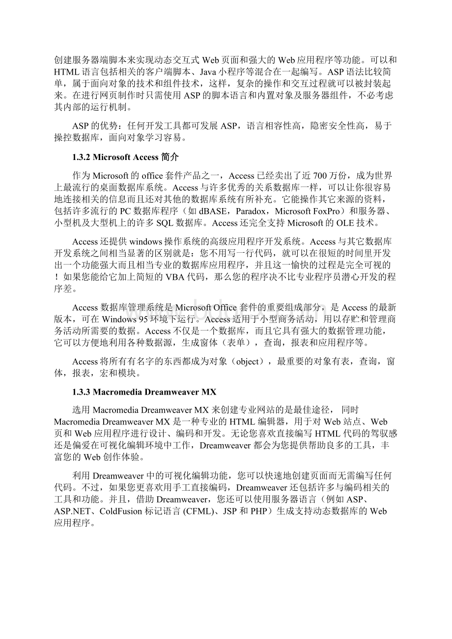 个人小说网站组织设计实施可行性研究报告.docx_第2页