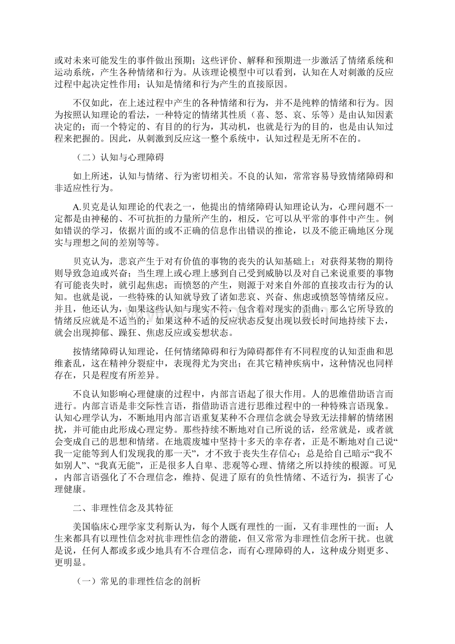 第五讲认知与心理健康.docx_第2页