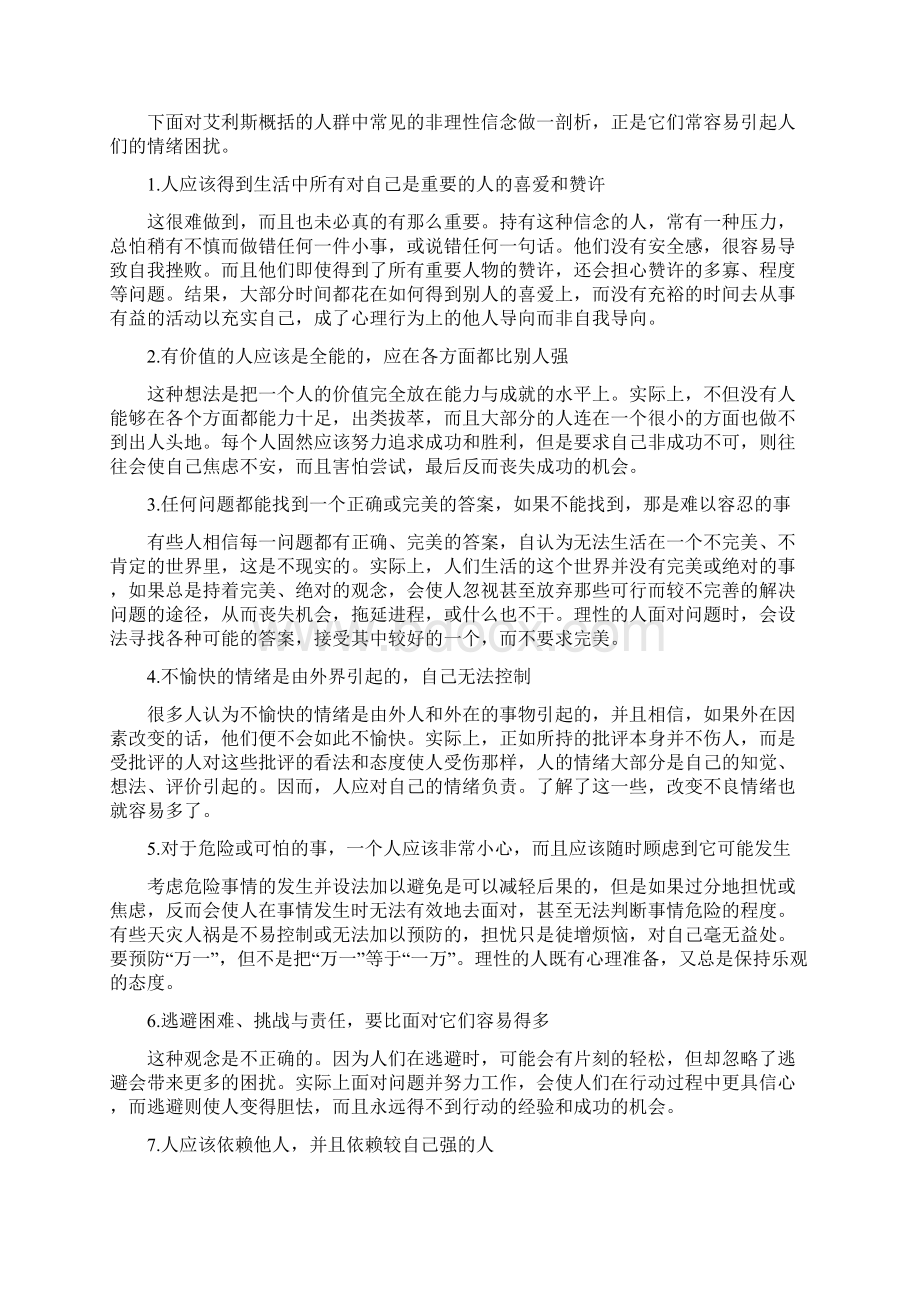 第五讲认知与心理健康.docx_第3页