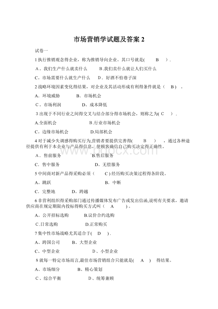 市场营销学试题及答案 2文档格式.docx