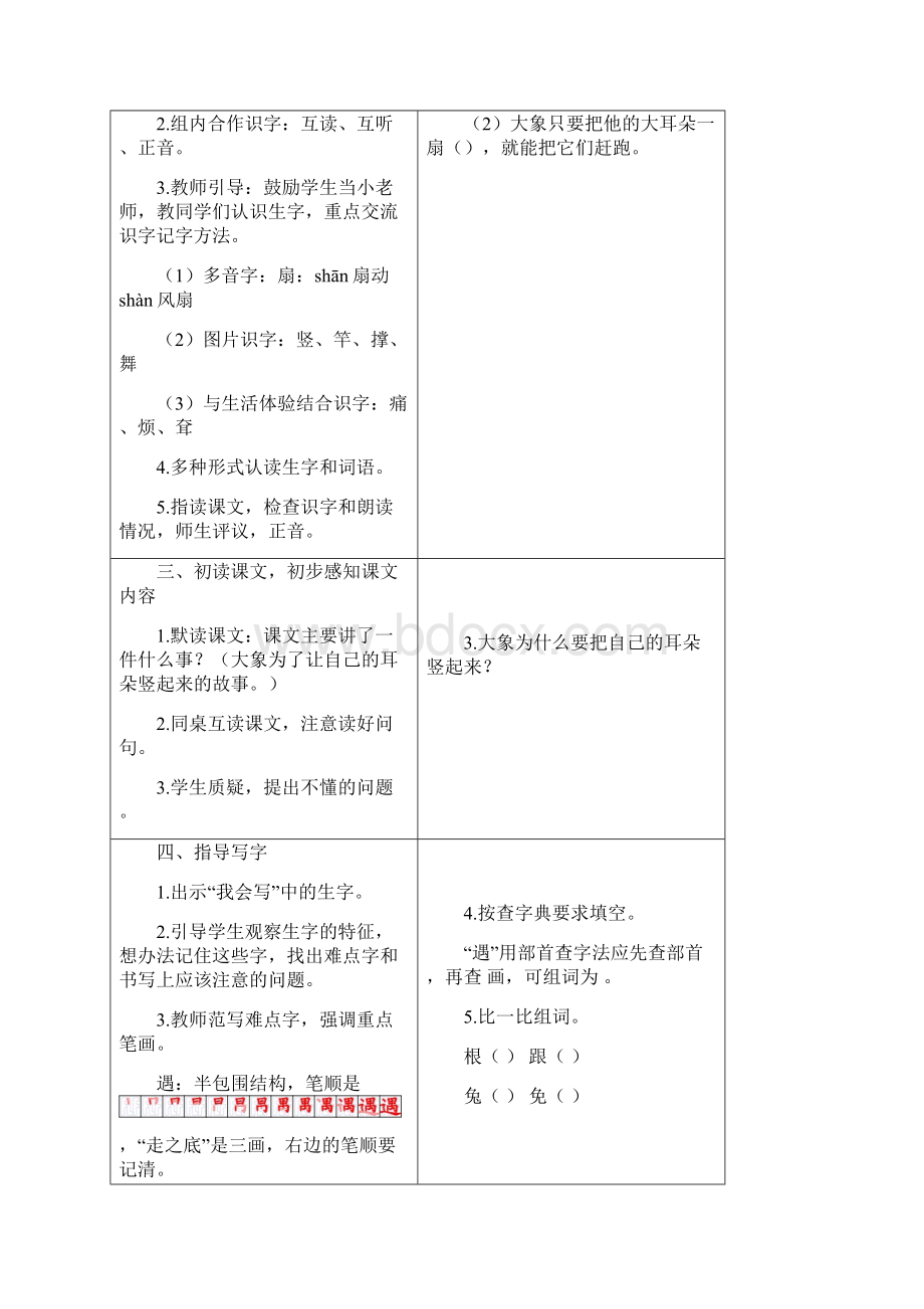 新部编人教版二年级下册语文第七单元教案Word文档格式.docx_第2页