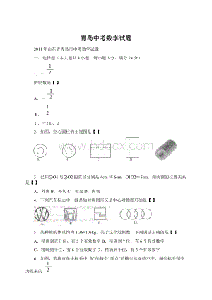 青岛中考数学试题.docx