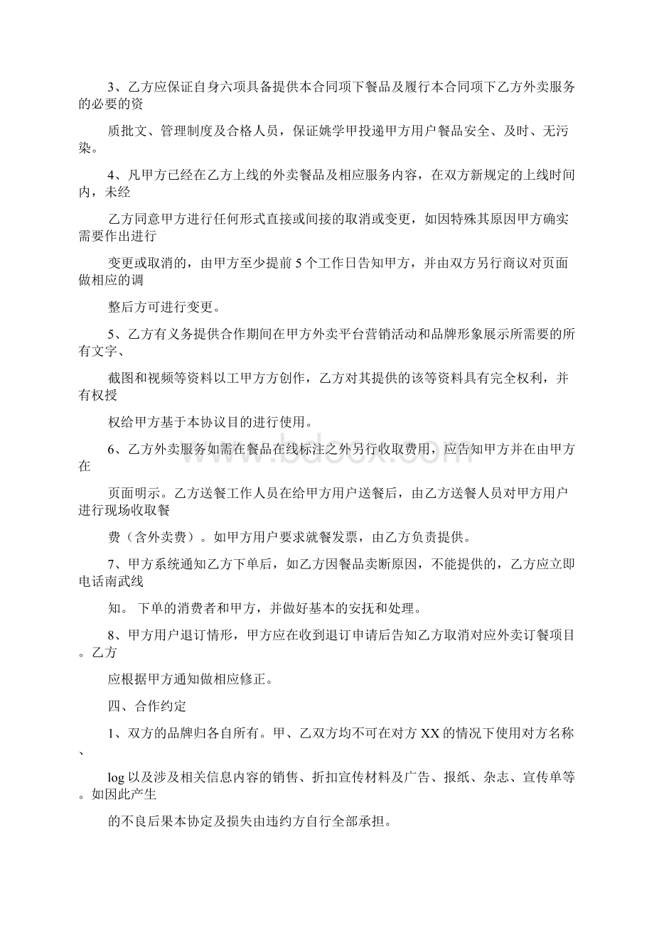 美团商家服务协议.docx_第2页