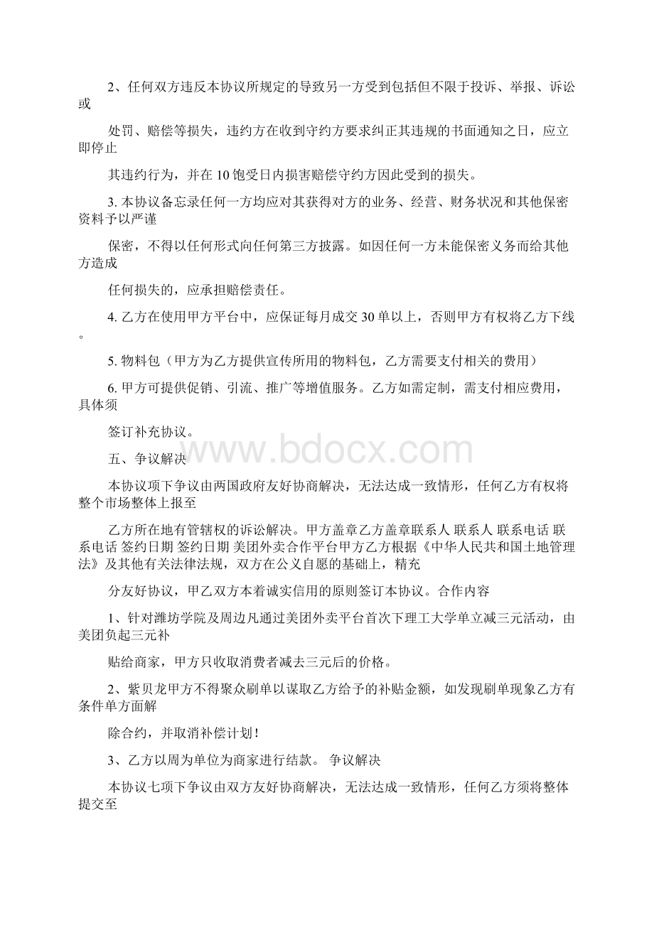 美团商家服务协议Word文档下载推荐.docx_第3页