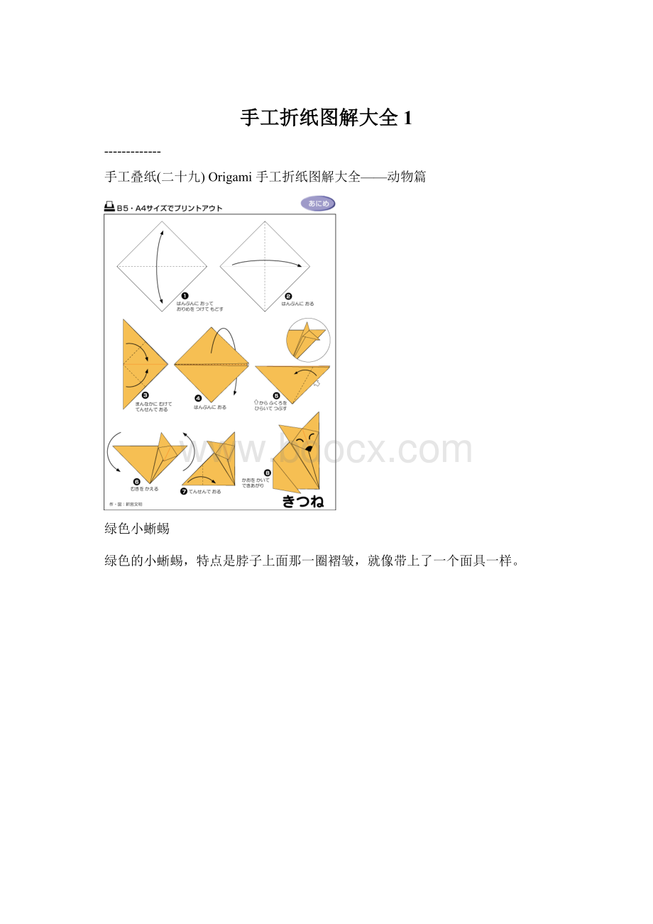 手工折纸图解大全1.docx